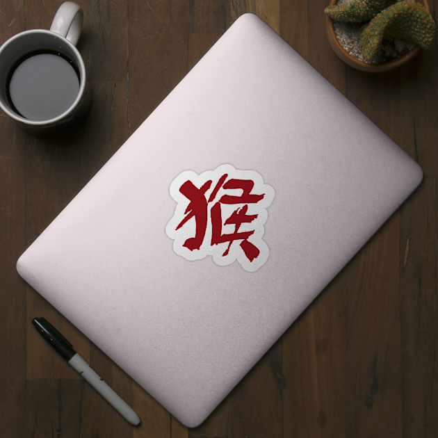 Monkey (Chinese Zodiac Sign) Ink Writing by Nikokosmos